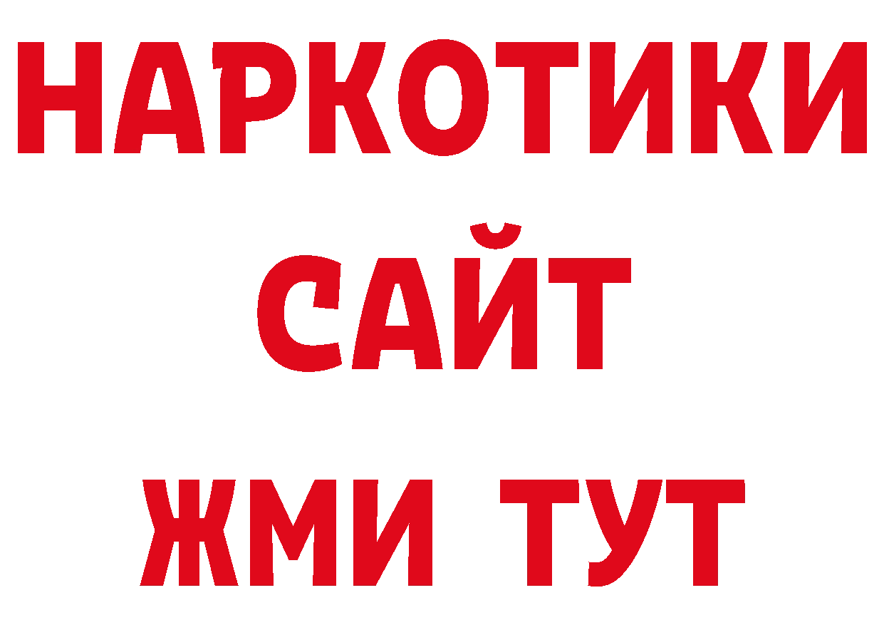 БУТИРАТ BDO 33% сайт сайты даркнета ОМГ ОМГ Покачи